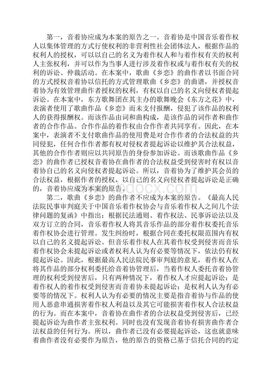 案例评析中国音乐着作权协会诉东方歌唱舞团一案中值得再探讨的三个问题.docx_第2页