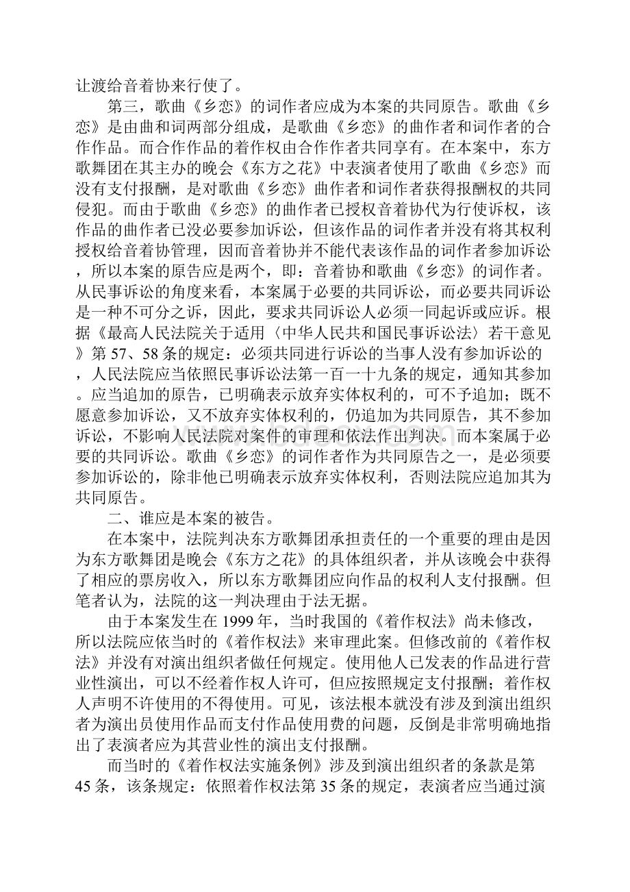 案例评析中国音乐着作权协会诉东方歌唱舞团一案中值得再探讨的三个问题.docx_第3页