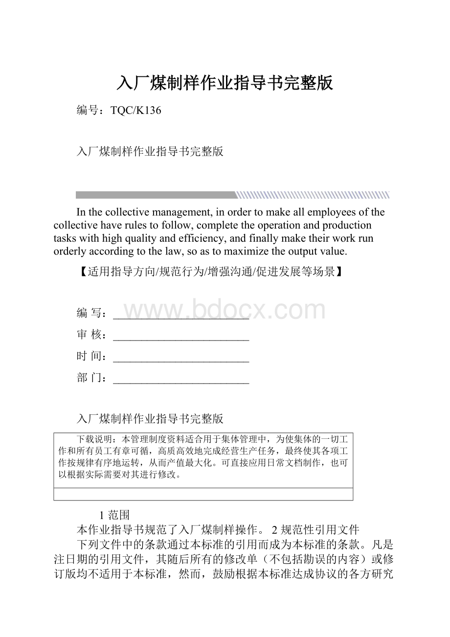 入厂煤制样作业指导书完整版.docx