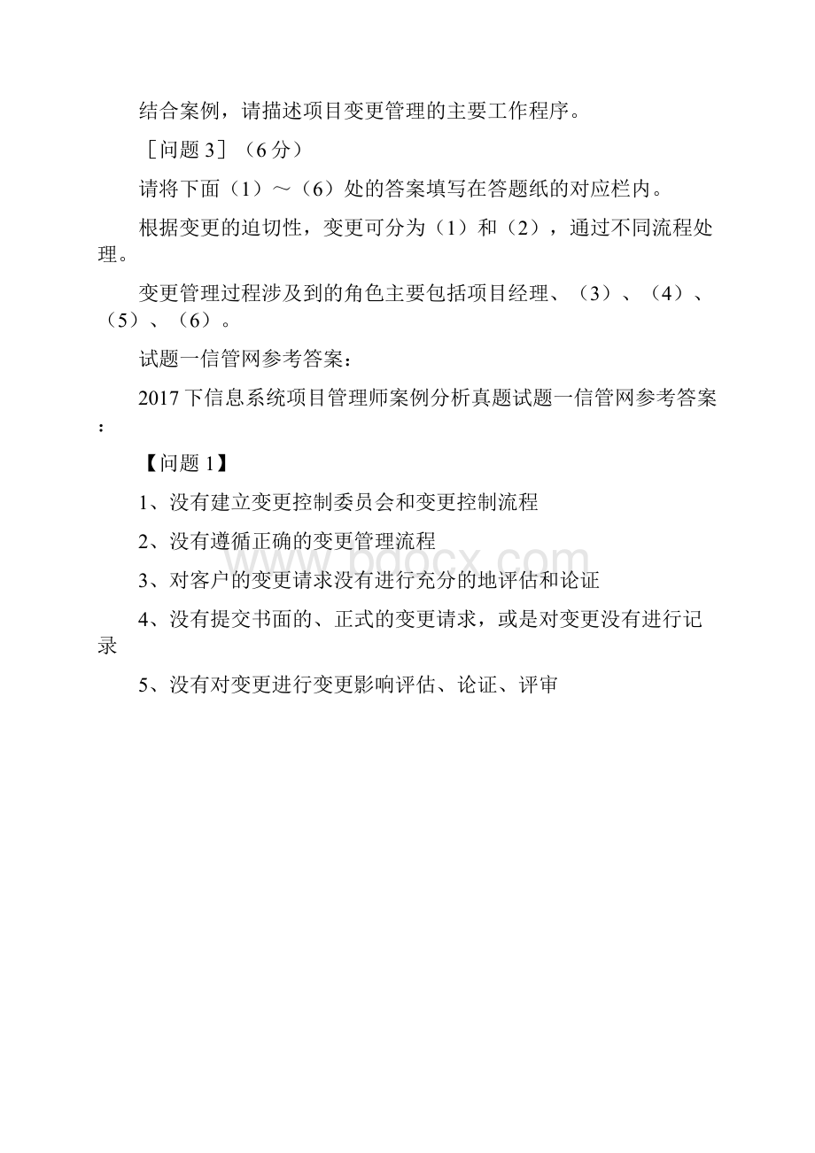 下半年信息系统项目管理师下午案例分析真题试题与答案.docx_第2页