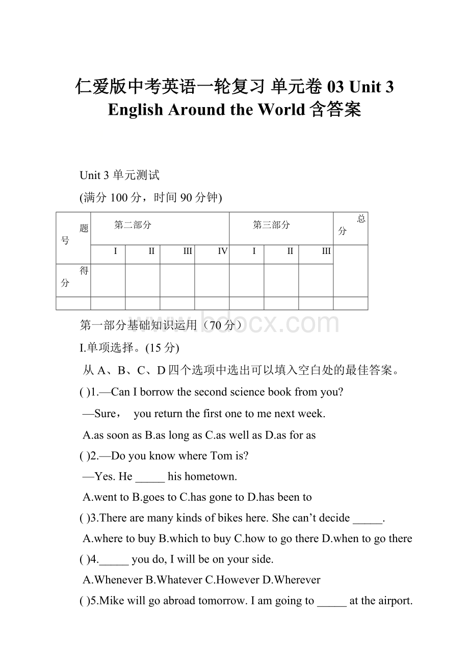 仁爱版中考英语一轮复习 单元卷03 Unit 3 English Around the World含答案.docx_第1页