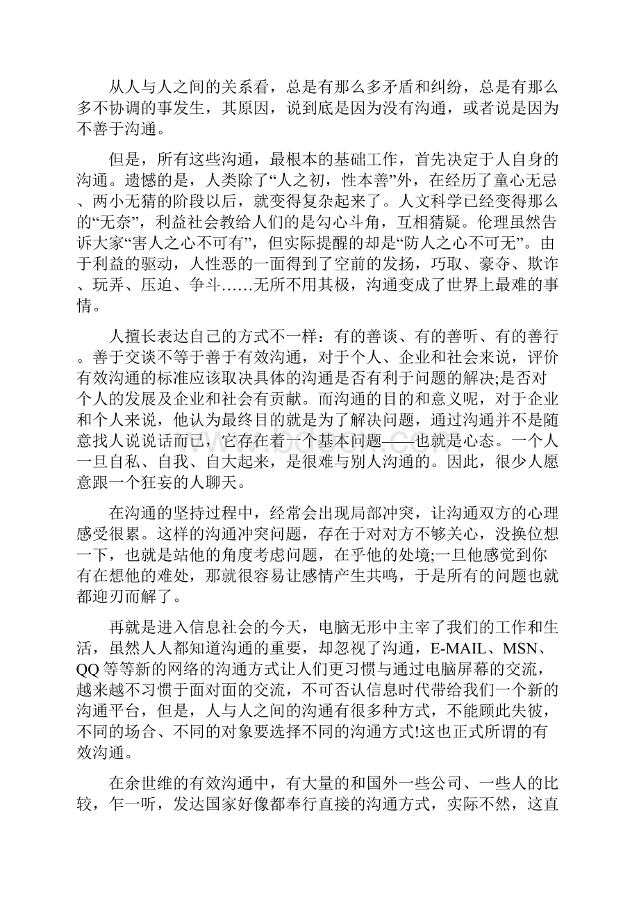 学习沟通技巧的心得体会.docx_第2页