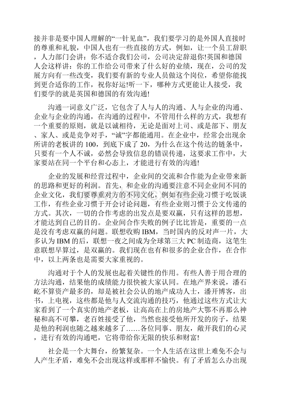 学习沟通技巧的心得体会.docx_第3页