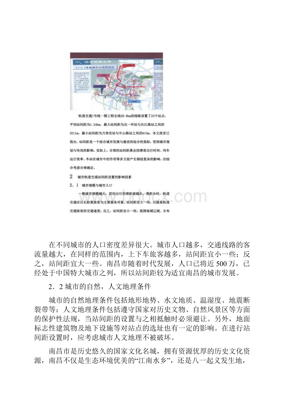 站间距对地铁的影响.docx_第3页