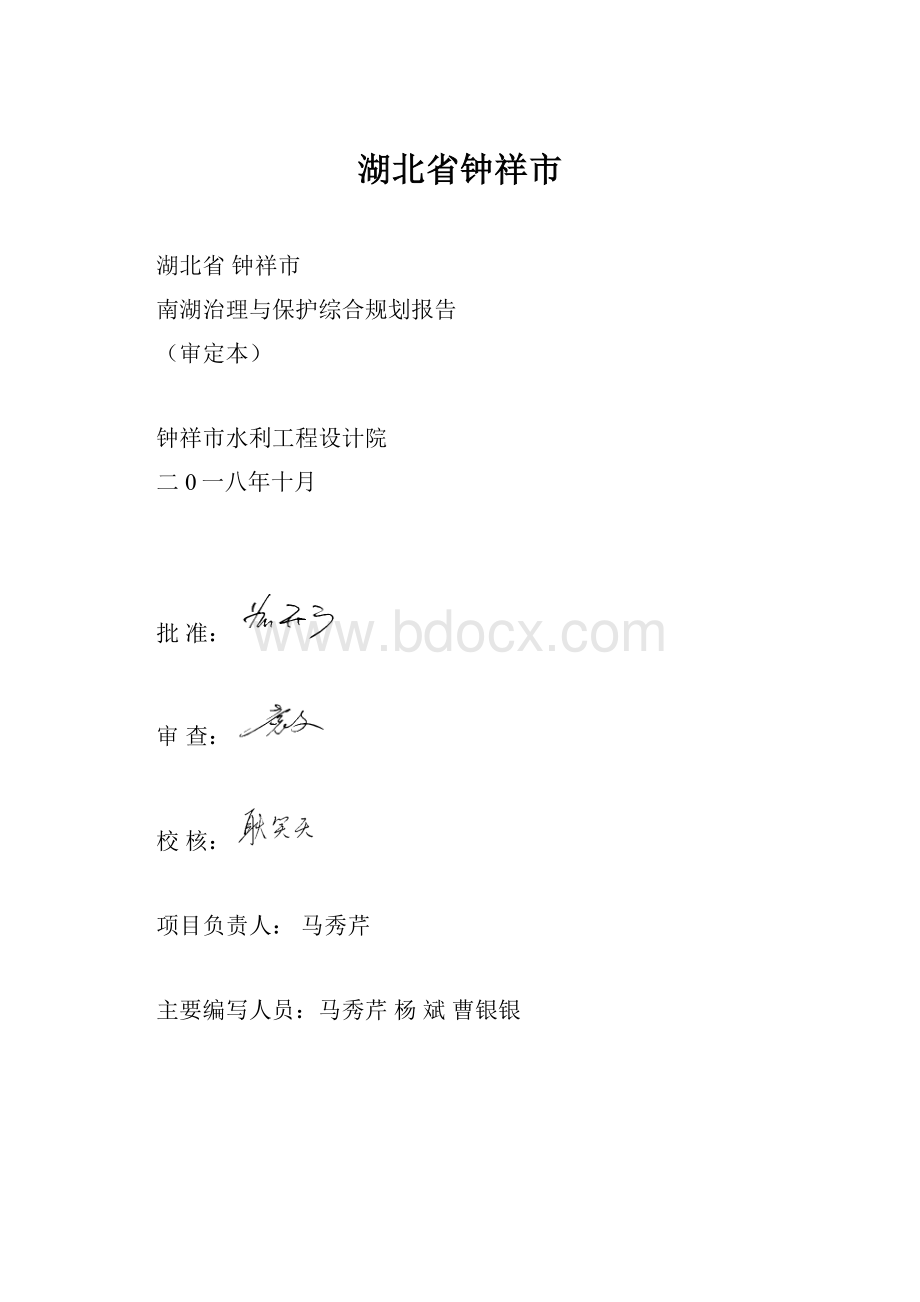 湖北省钟祥市.docx