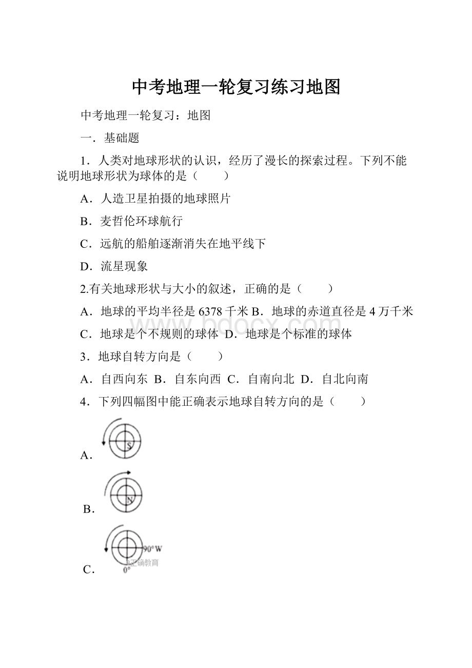 中考地理一轮复习练习地图.docx_第1页