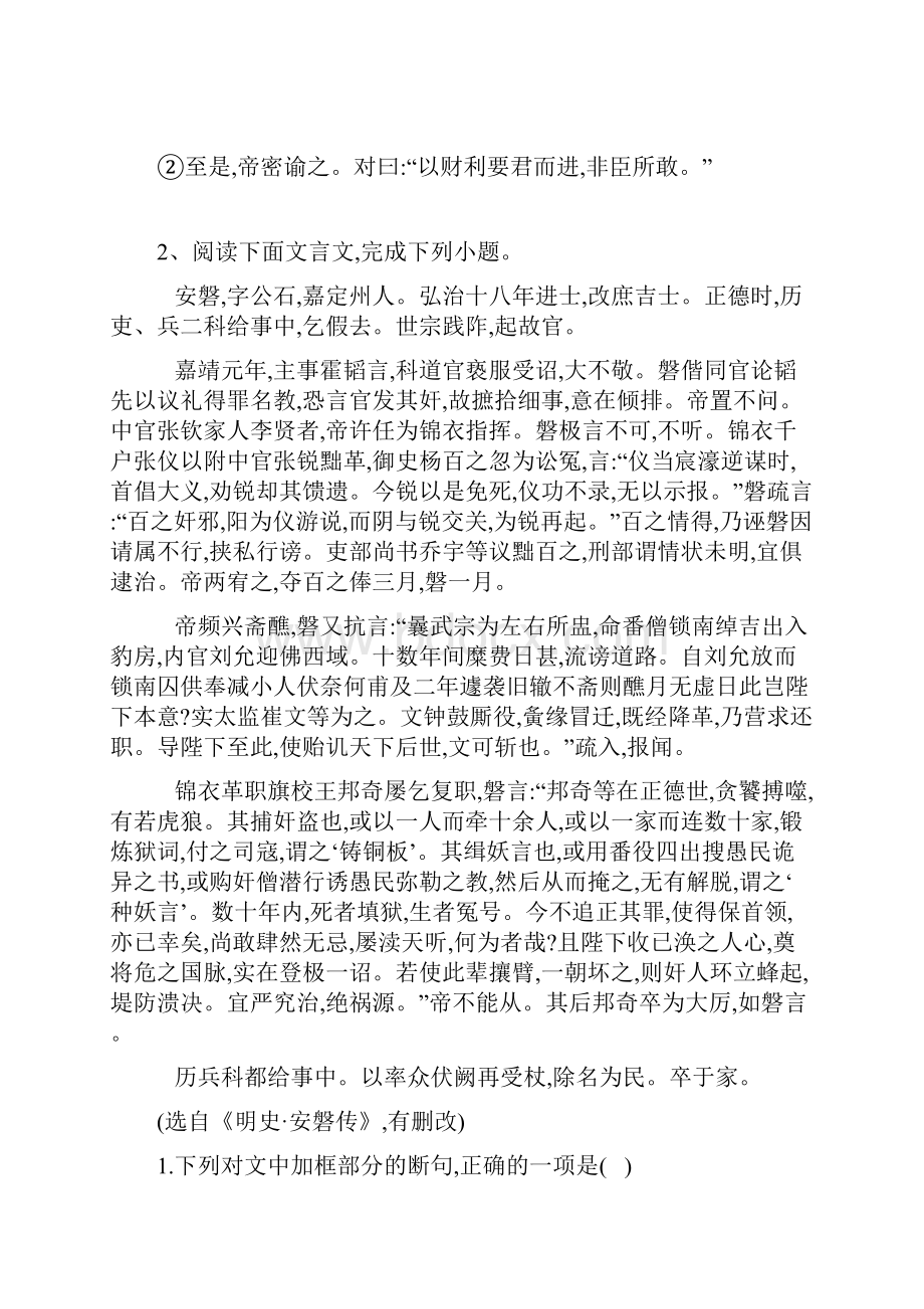 高中课外文言文精选20篇含答案.docx_第3页