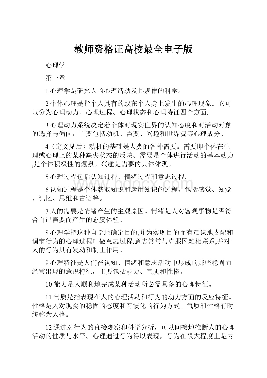 教师资格证高校最全电子版.docx_第1页