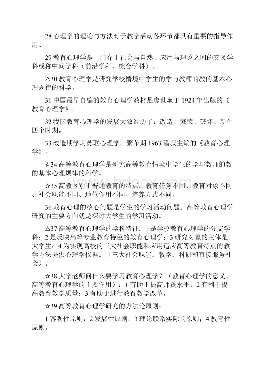 教师资格证高校最全电子版.docx_第3页