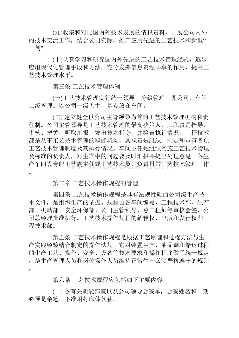 化工企业工艺管理制度.docx_第2页