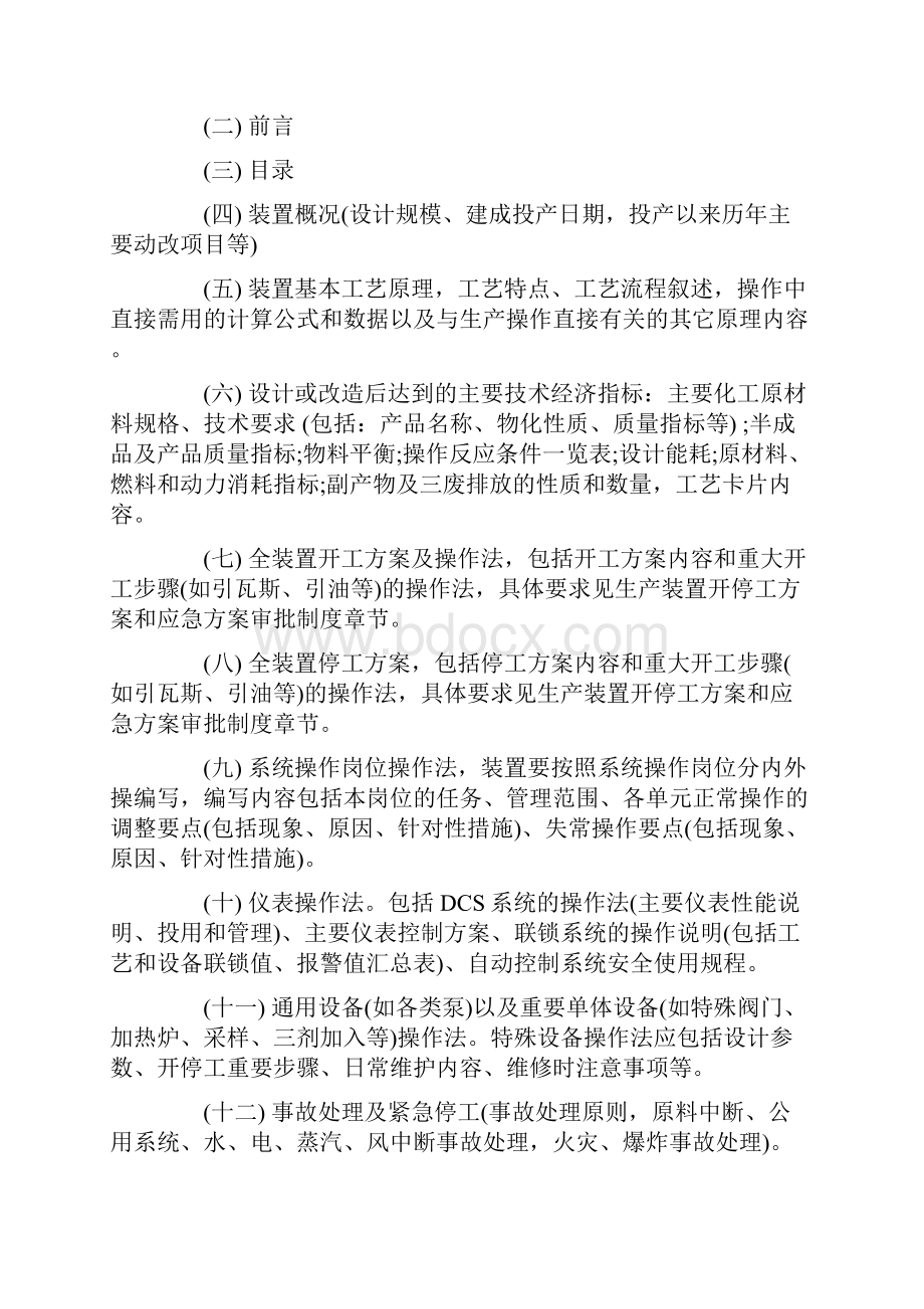 化工企业工艺管理制度.docx_第3页