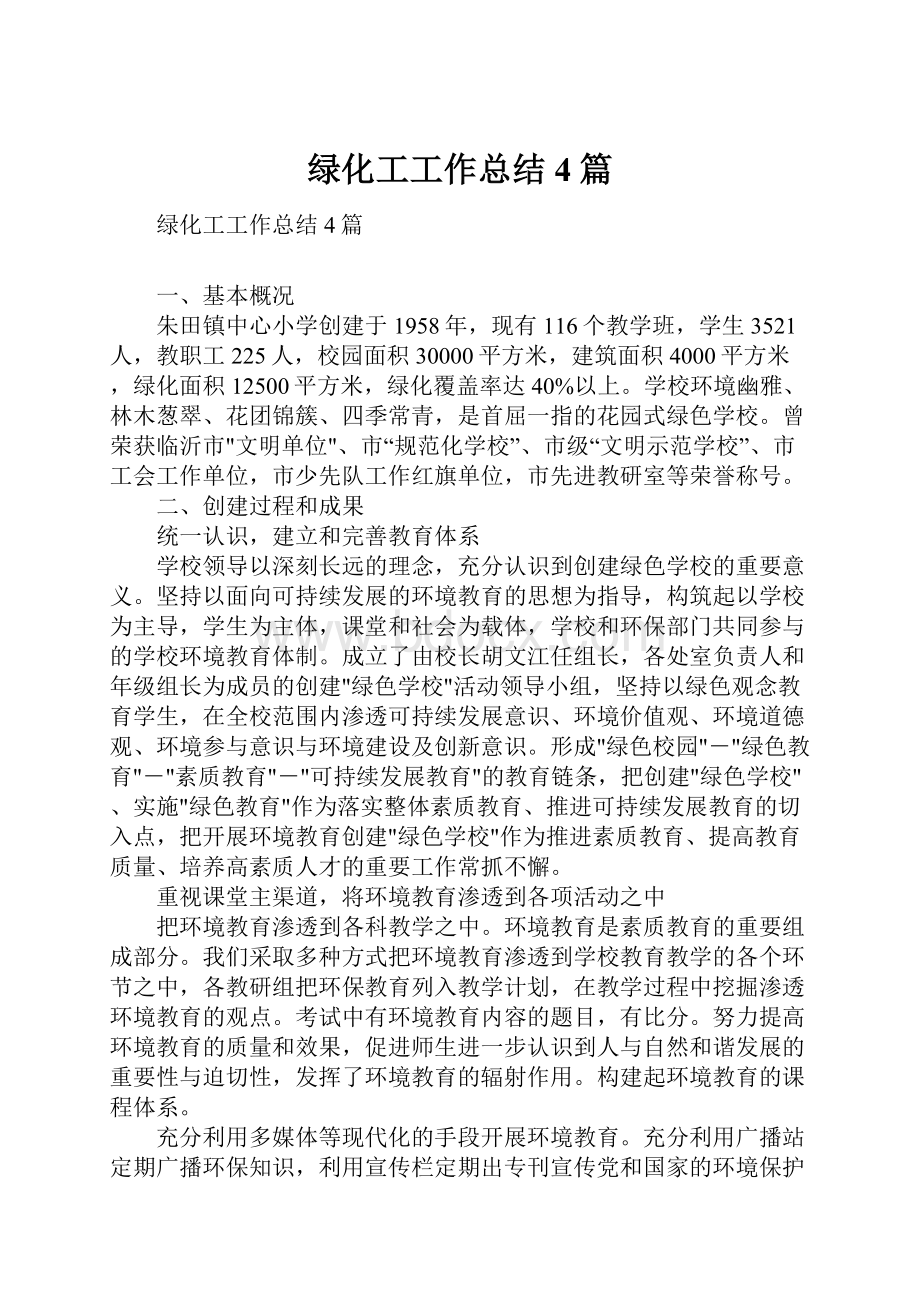 绿化工工作总结4篇.docx