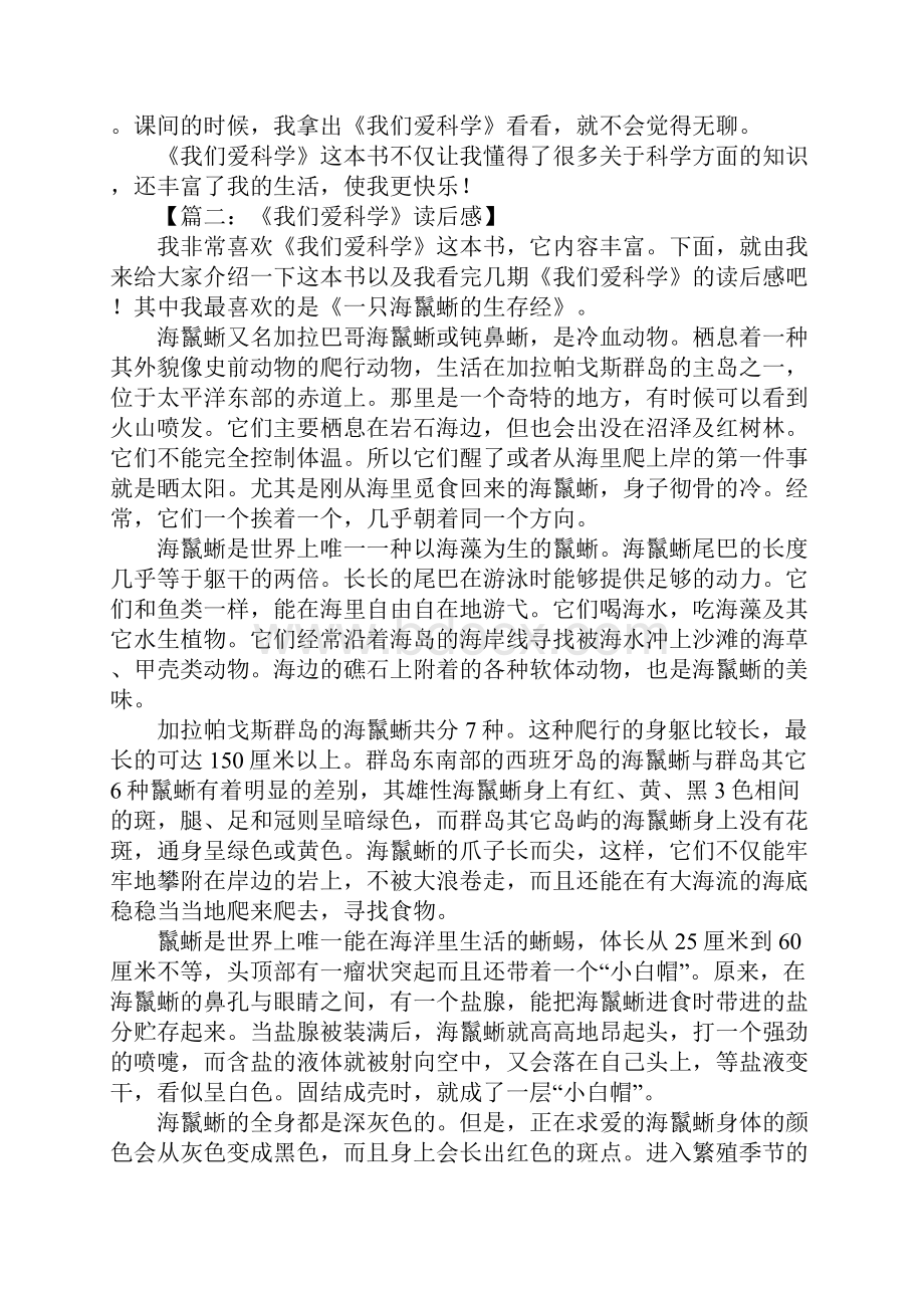 我们爱科学读后感.docx_第2页