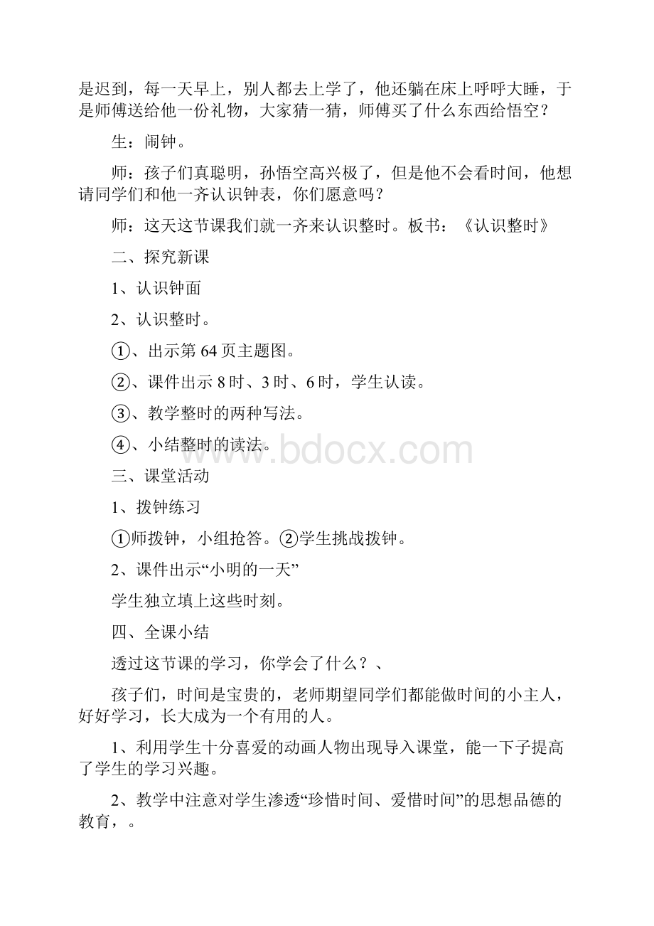 小学听课记录二十篇小学听课笔记20篇.docx_第3页