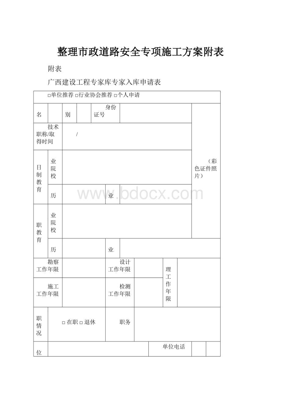 整理市政道路安全专项施工方案附表.docx