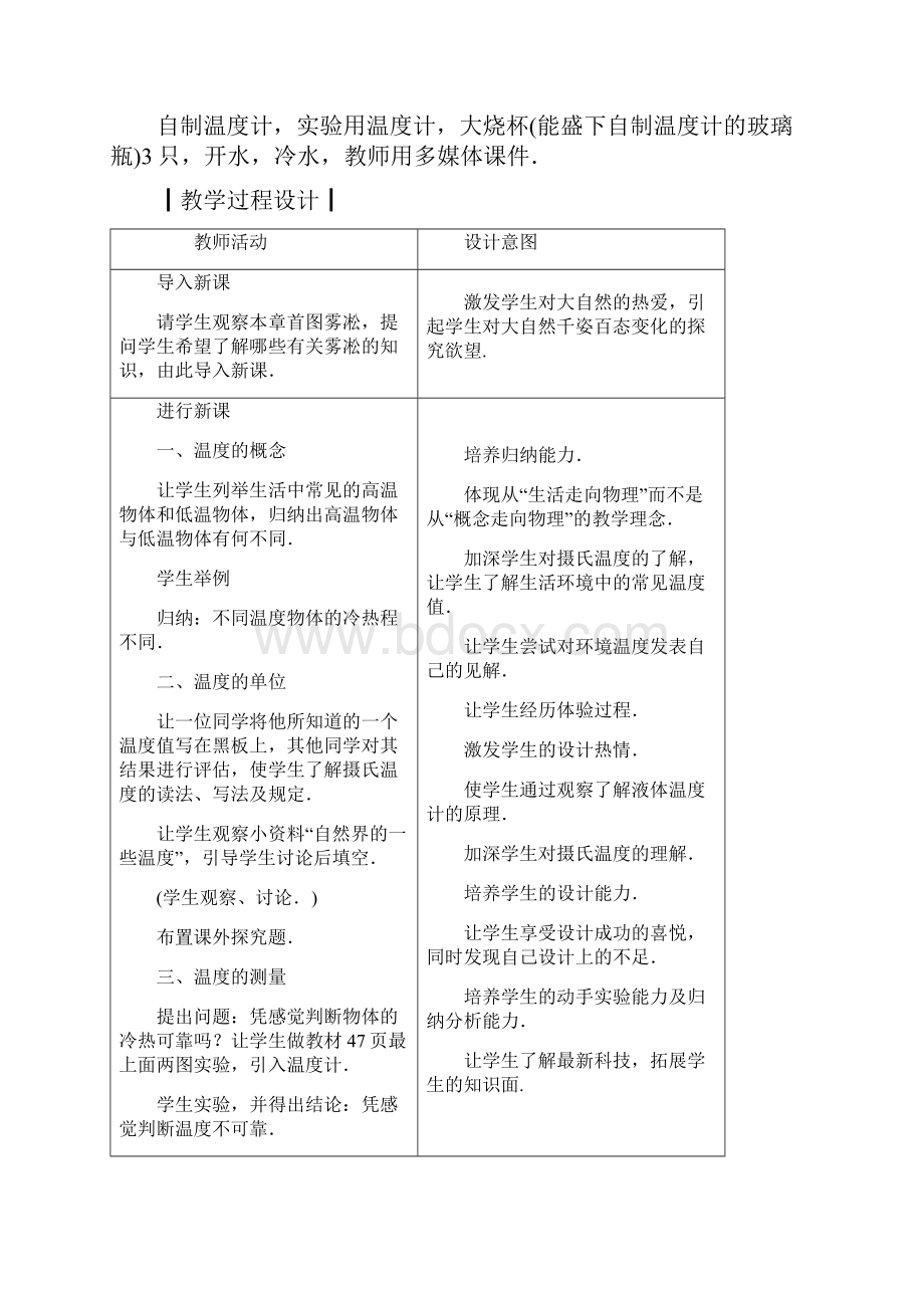 人教版八年级物理上册第三章《物态变化》教案全集.docx_第2页