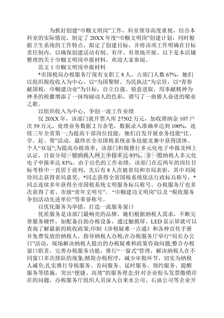 申报材料巾帼文明岗申报材料.docx_第2页