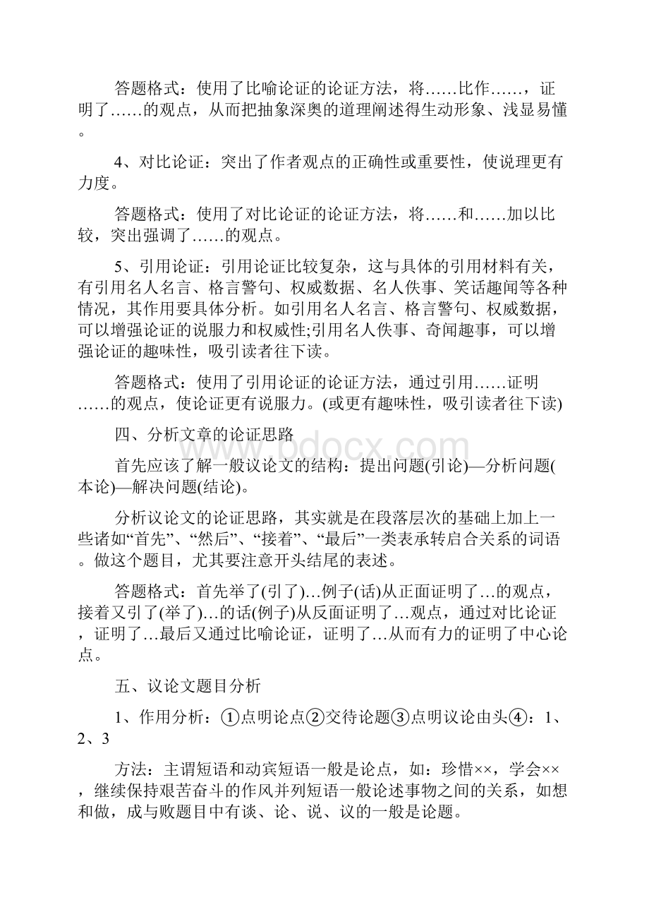 高考语文阅读理解答题技巧.docx_第2页