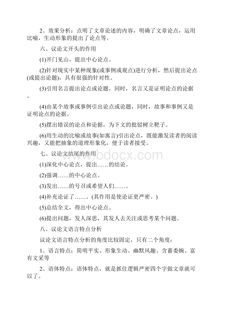 高考语文阅读理解答题技巧.docx_第3页