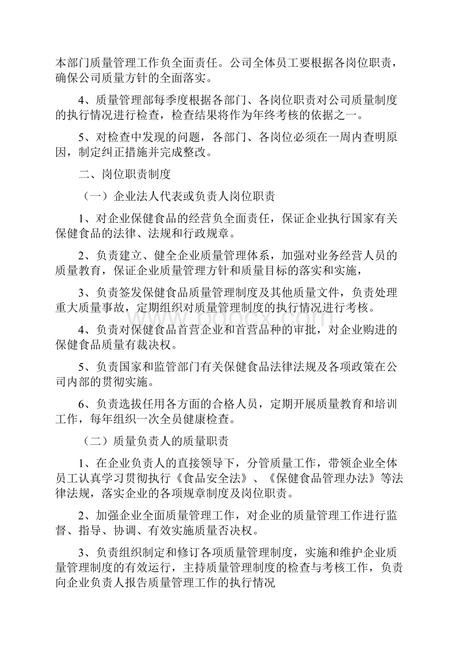 保健品生产企业质量管理体系样本知识讲解.docx_第2页