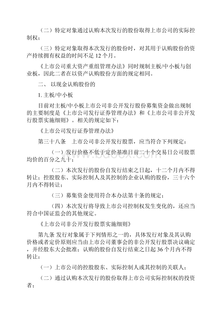 个人对非公开发行的一点总结.docx_第2页