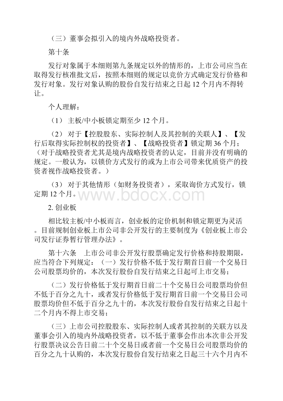 个人对非公开发行的一点总结.docx_第3页