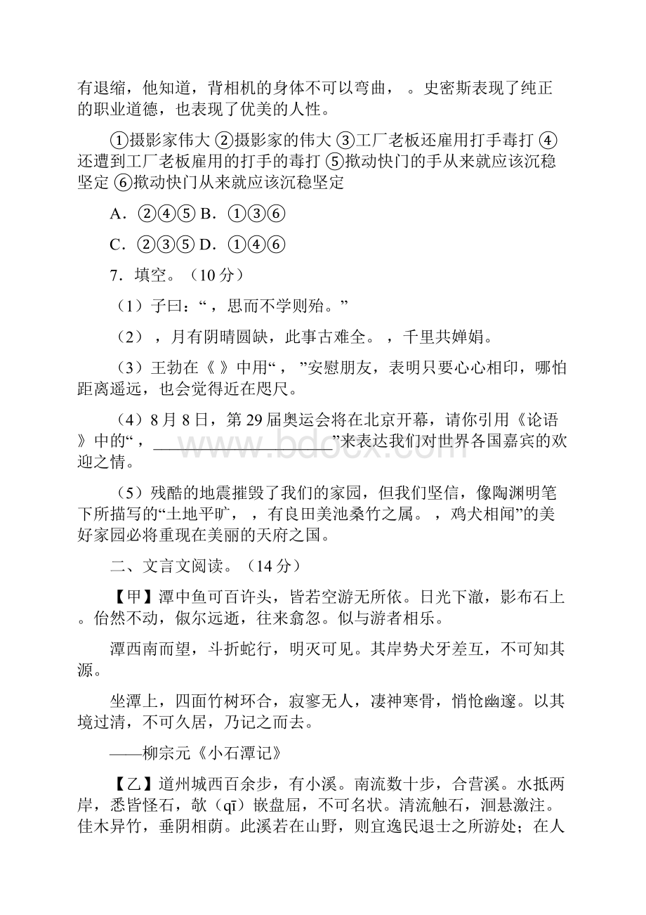 中考语文专项集训 33 综合测试C卷.docx_第3页