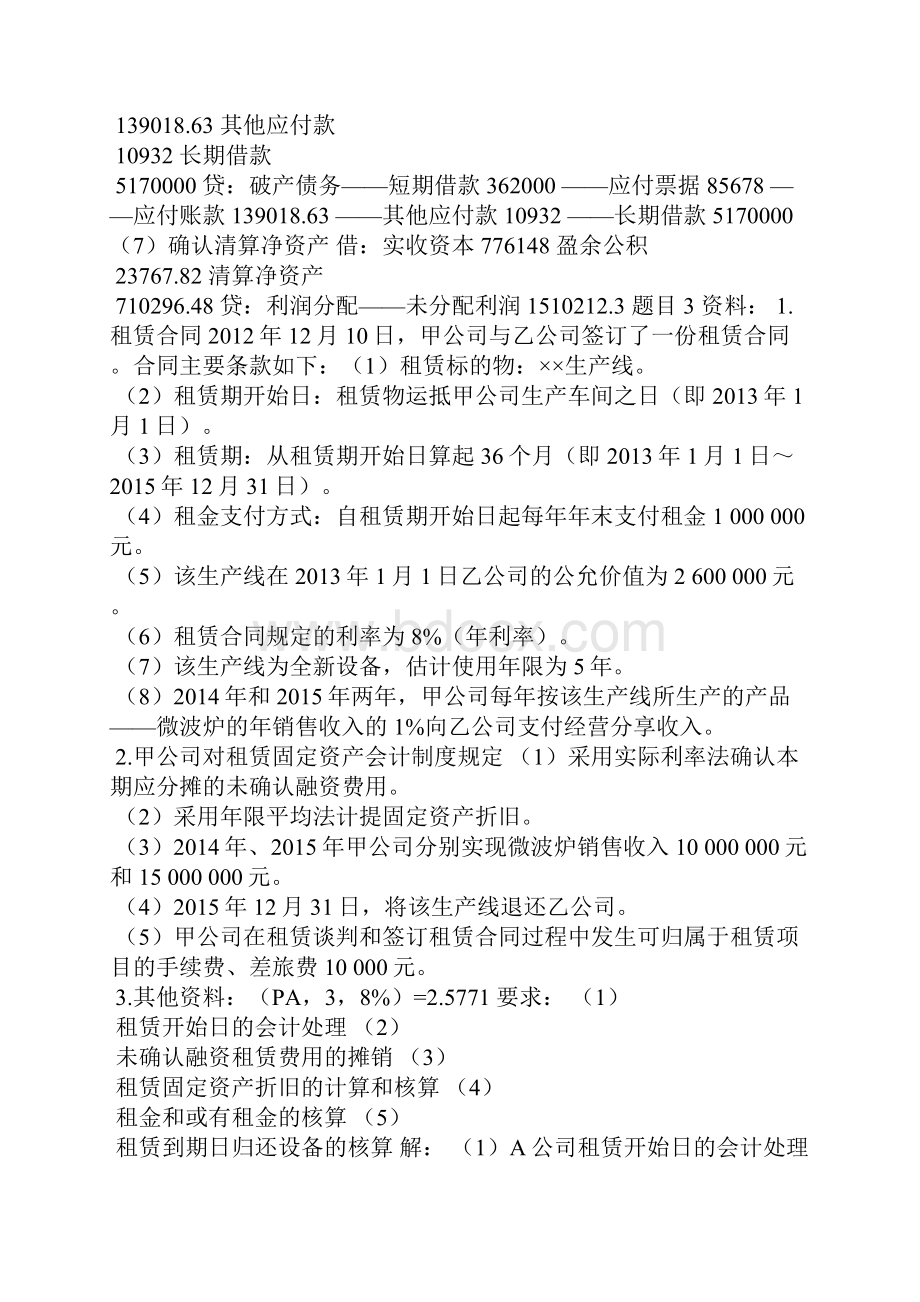 精编最新国家开放大学电大《高级财务会计本》形考任务45试题及答案.docx_第3页