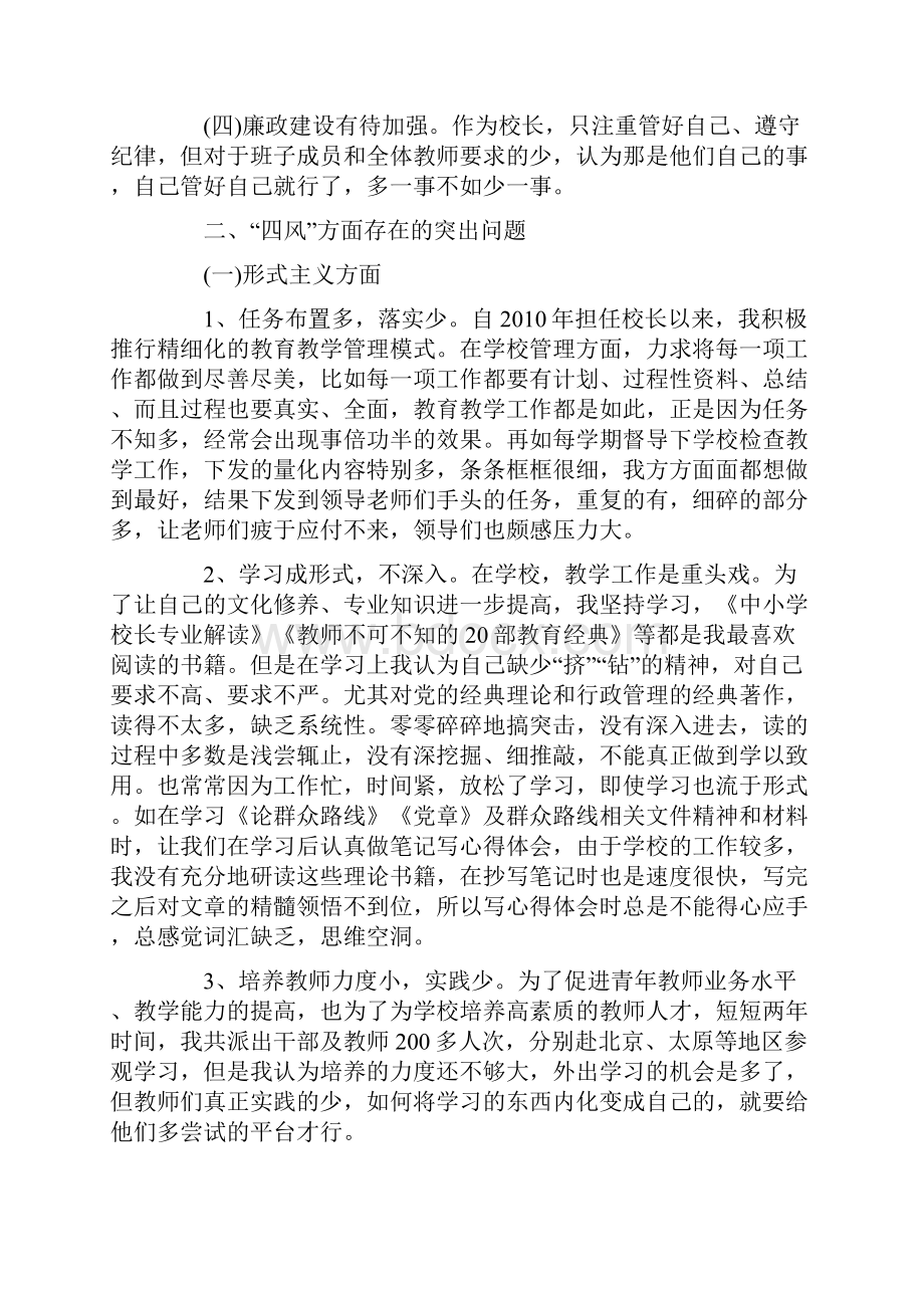 学校党支部书记群众路线个人对照检查材料.docx_第2页