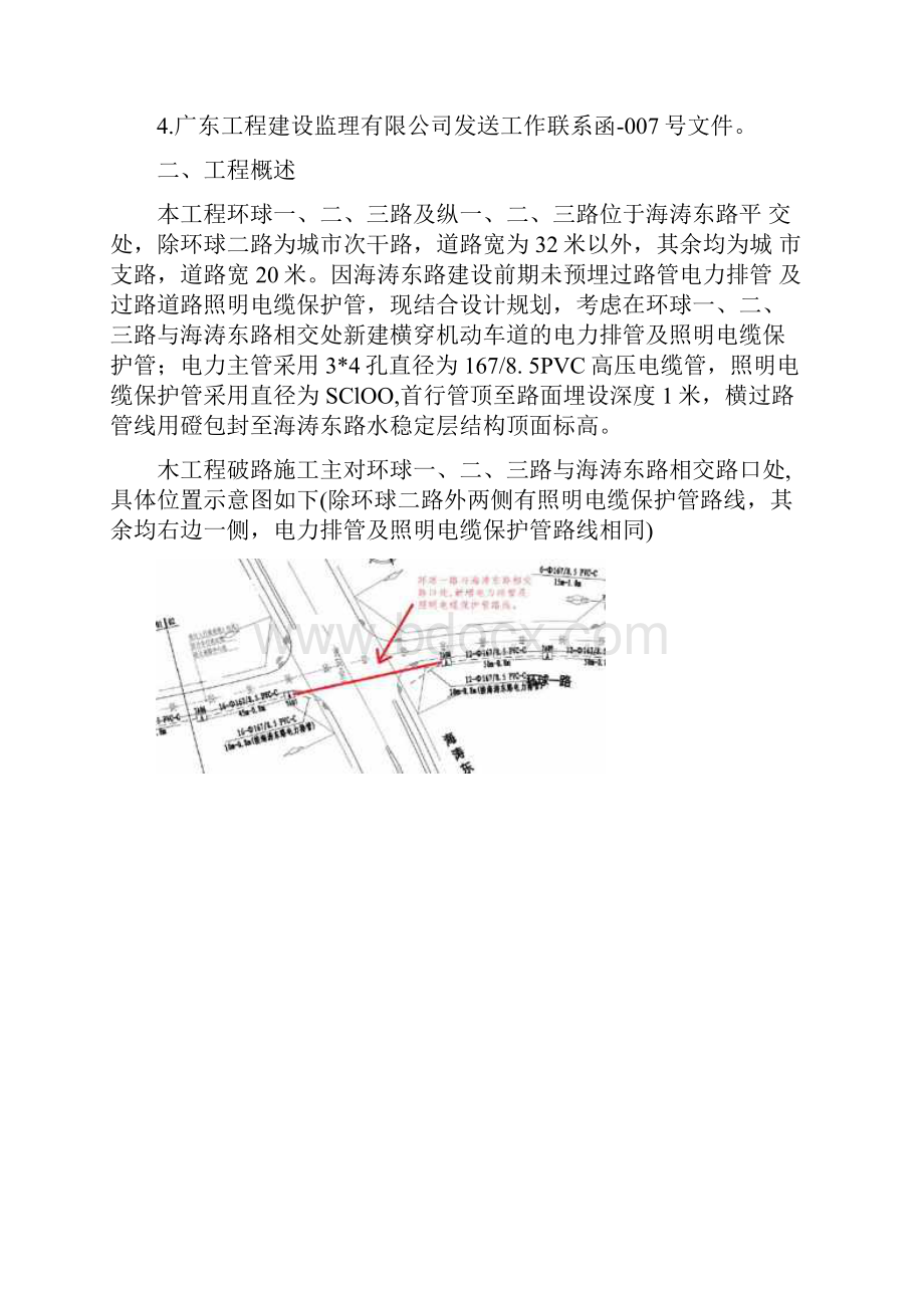 破路电力管施工方案.docx_第2页