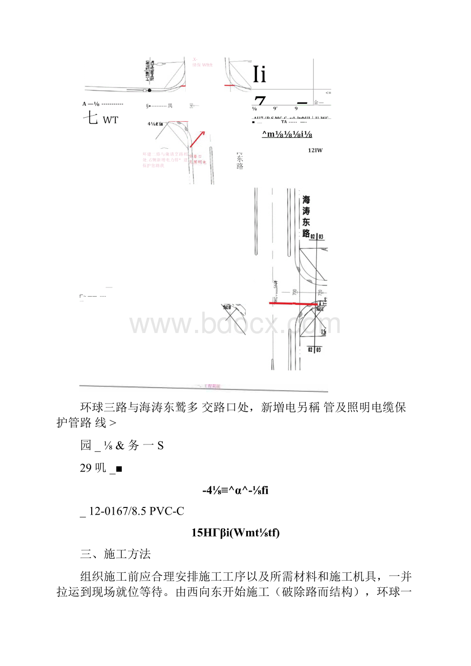 破路电力管施工方案.docx_第3页