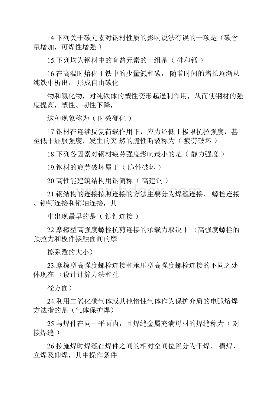 国家开放大学钢结构的形考任务.docx_第2页