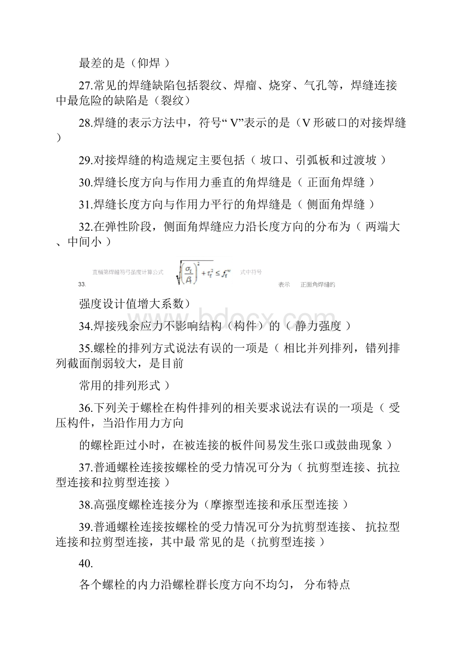 国家开放大学钢结构的形考任务.docx_第3页