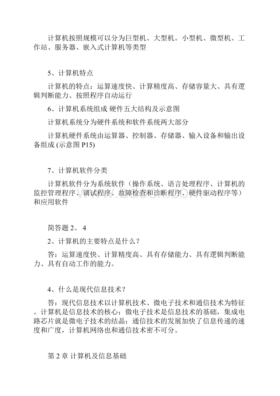 整理的计算机基础复习汇总超全.docx_第2页