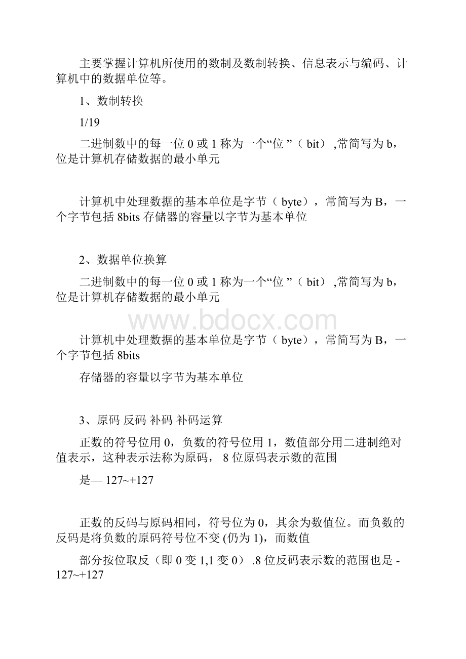 整理的计算机基础复习汇总超全.docx_第3页