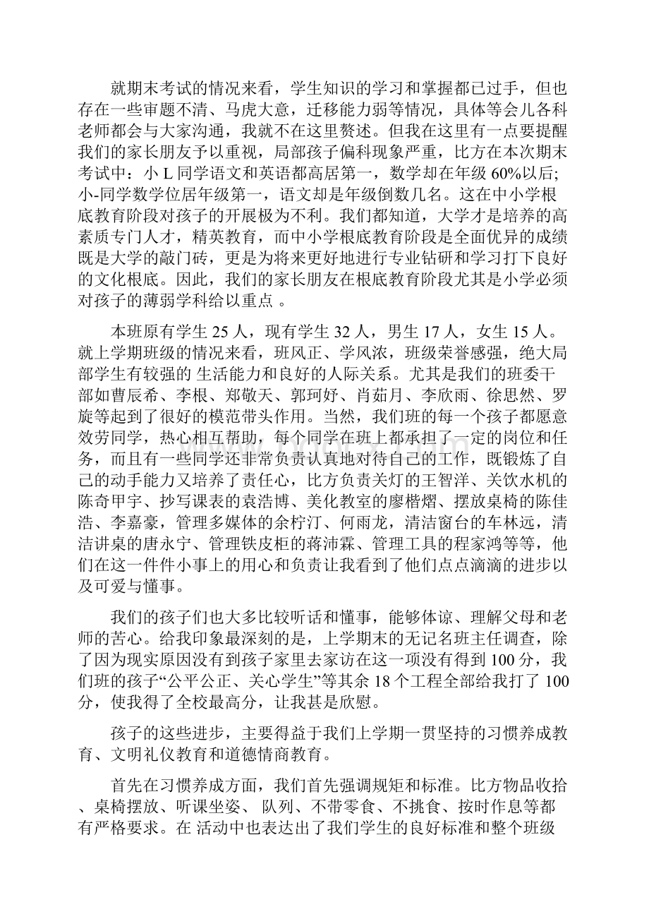 小学五年级新班主任开学讲话.docx_第2页