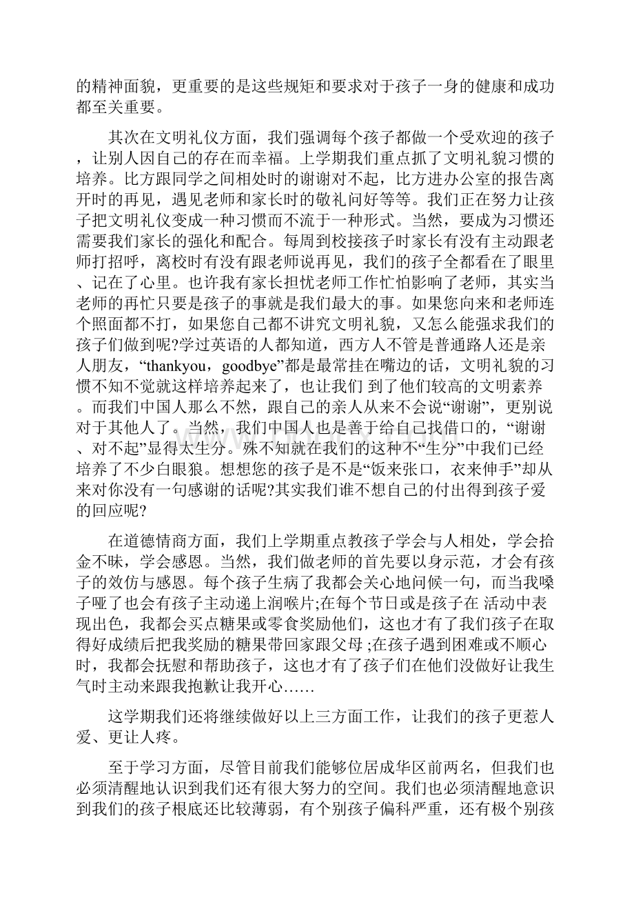 小学五年级新班主任开学讲话.docx_第3页