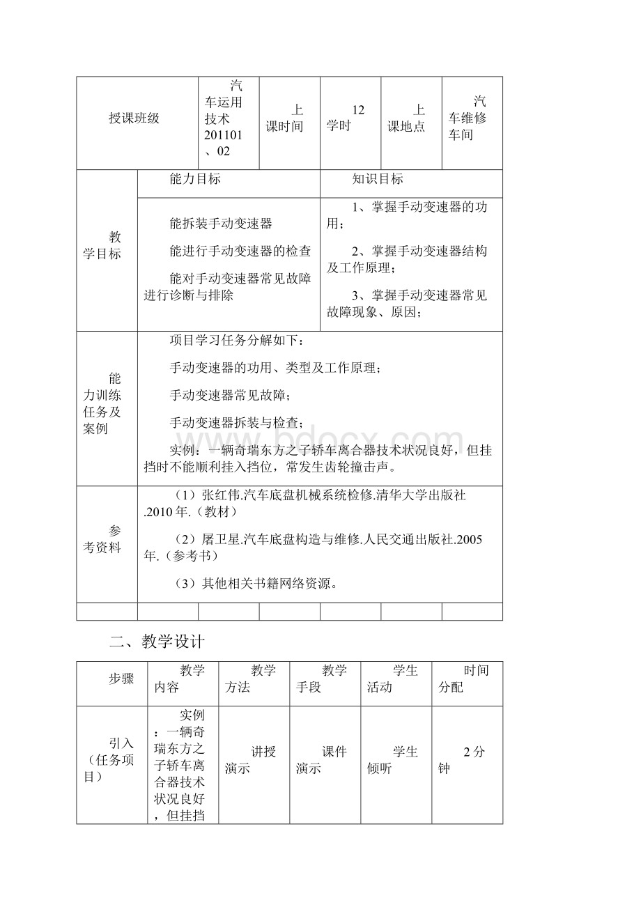 两轴式手动变速器拆装检修教案.docx_第2页