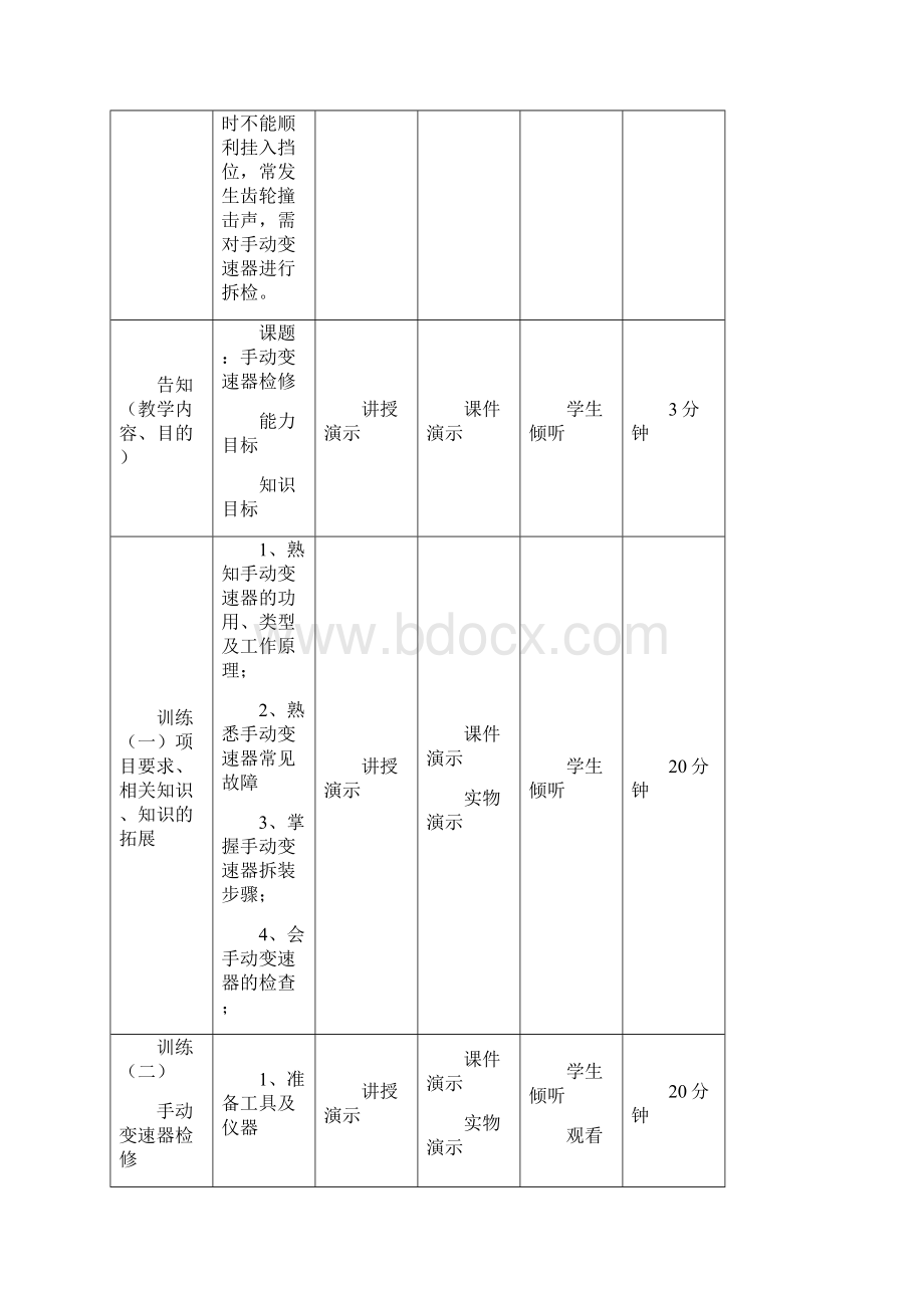 两轴式手动变速器拆装检修教案.docx_第3页