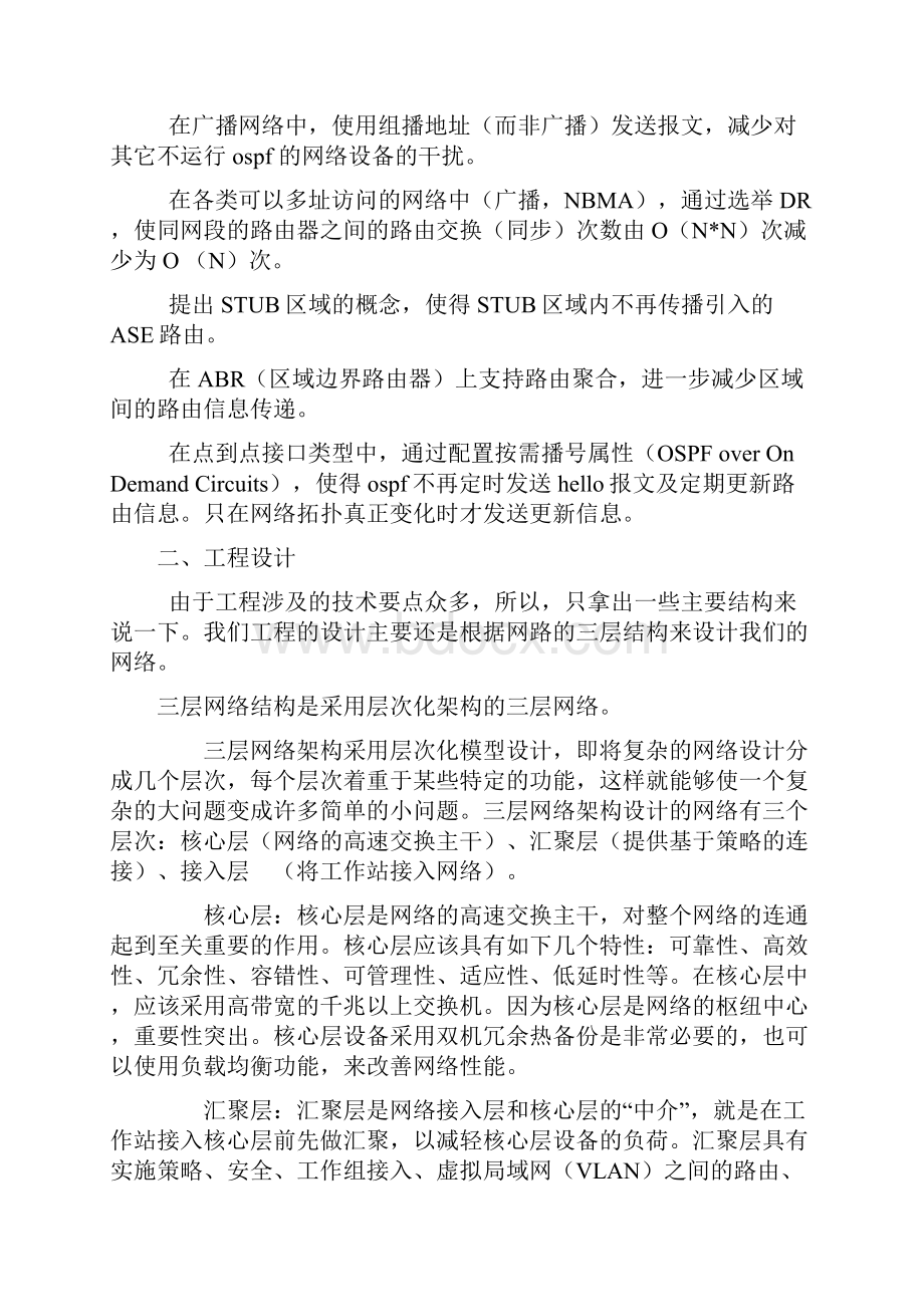 计算机网络技术专业实习总结.docx_第2页