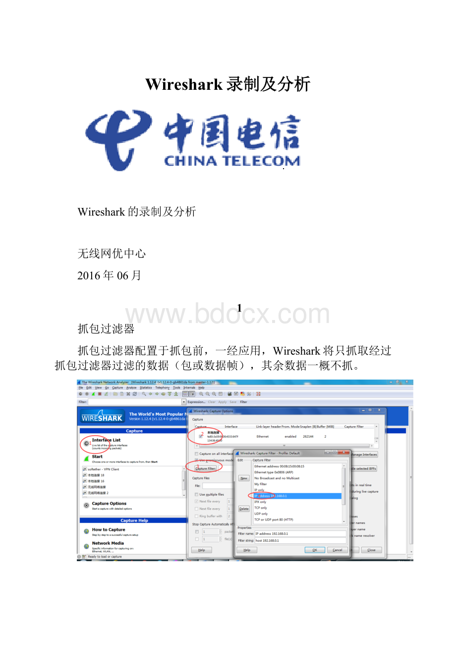 Wireshark录制及分析.docx_第1页