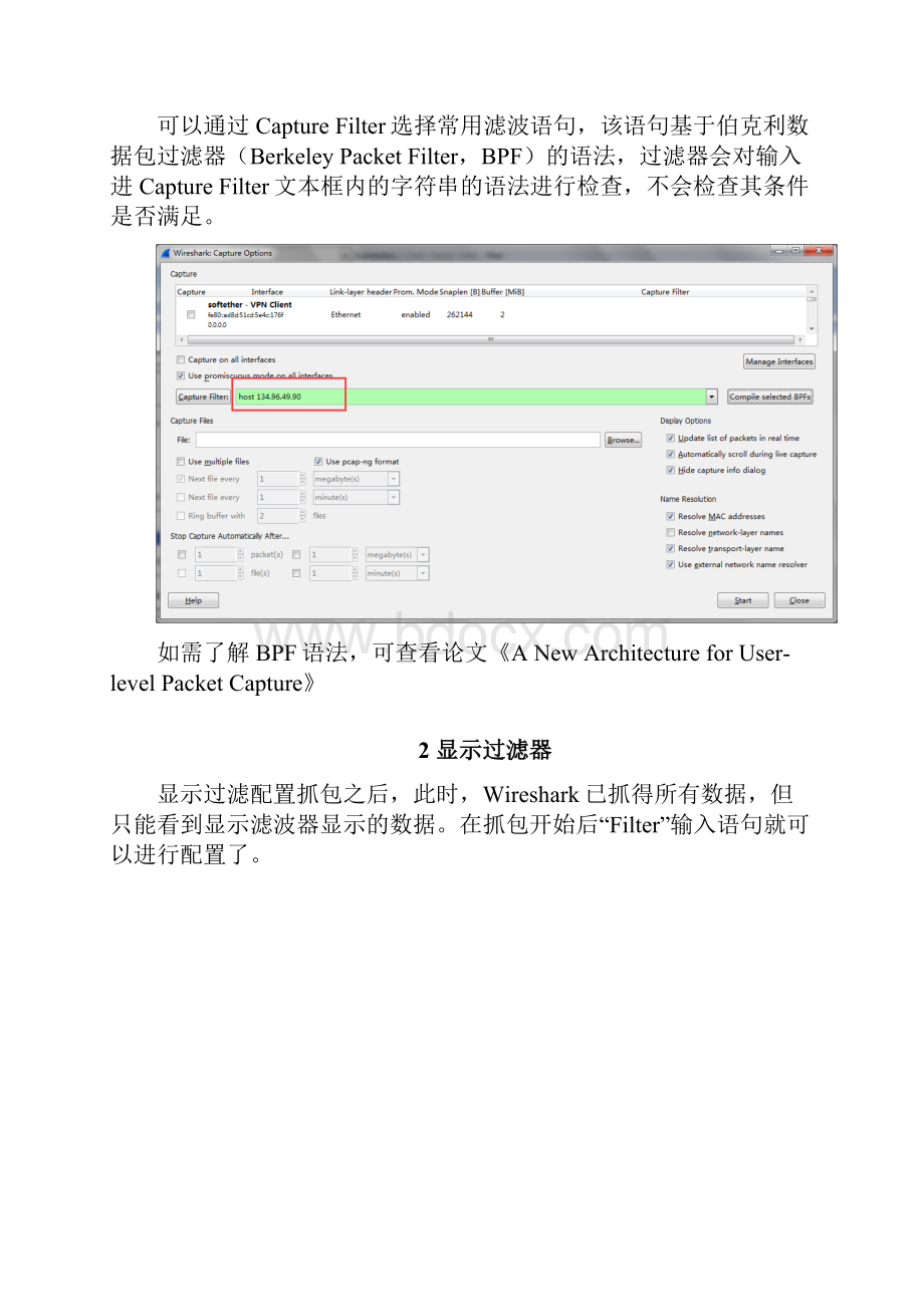 Wireshark录制及分析.docx_第2页