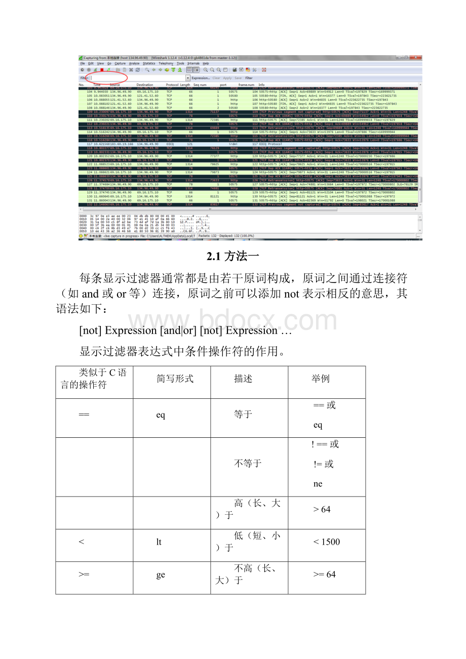 Wireshark录制及分析.docx_第3页