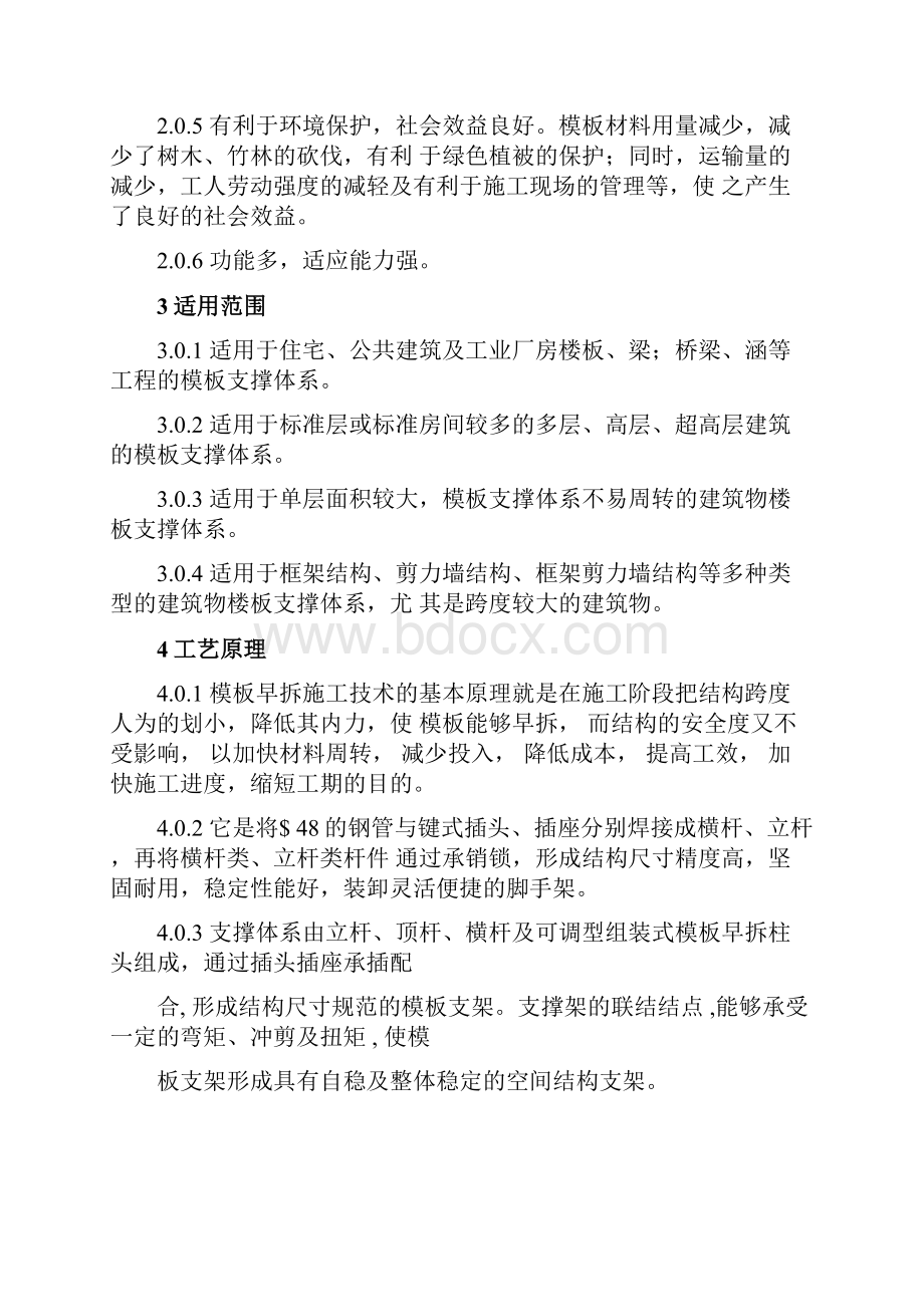 模板快拆体系施工工法.docx_第2页