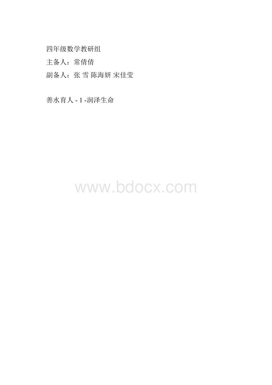 北师大版四年级数学下学期第一单元教案.docx_第3页