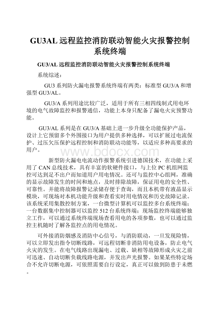 GU3AL远程监控消防联动智能火灾报警控制系统终端.docx