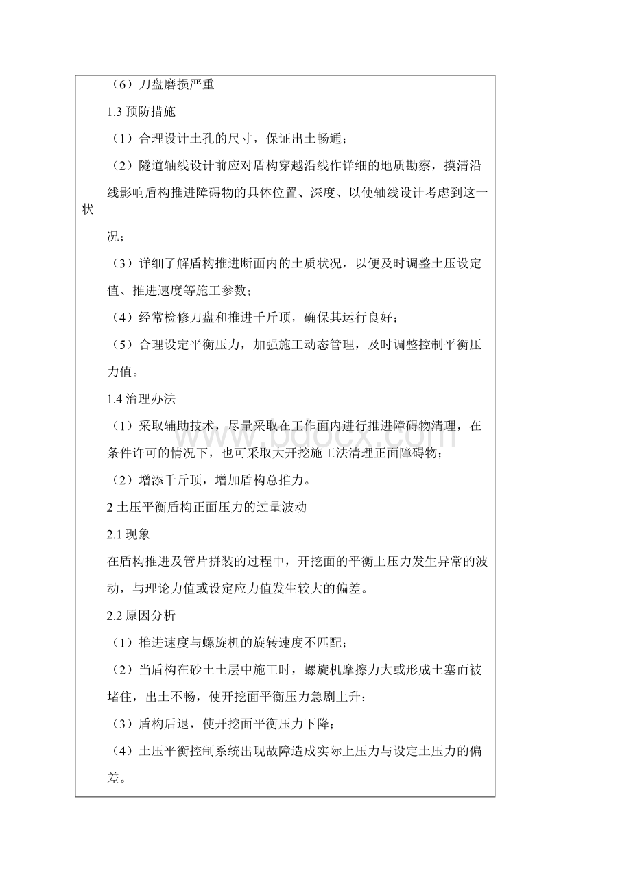 盾构掘进九大常见问题及预防措施.docx_第2页