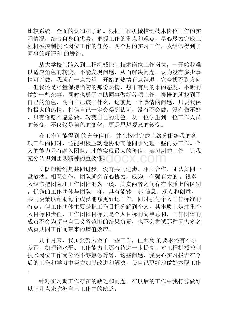 机械实习个人工作总结.docx_第2页