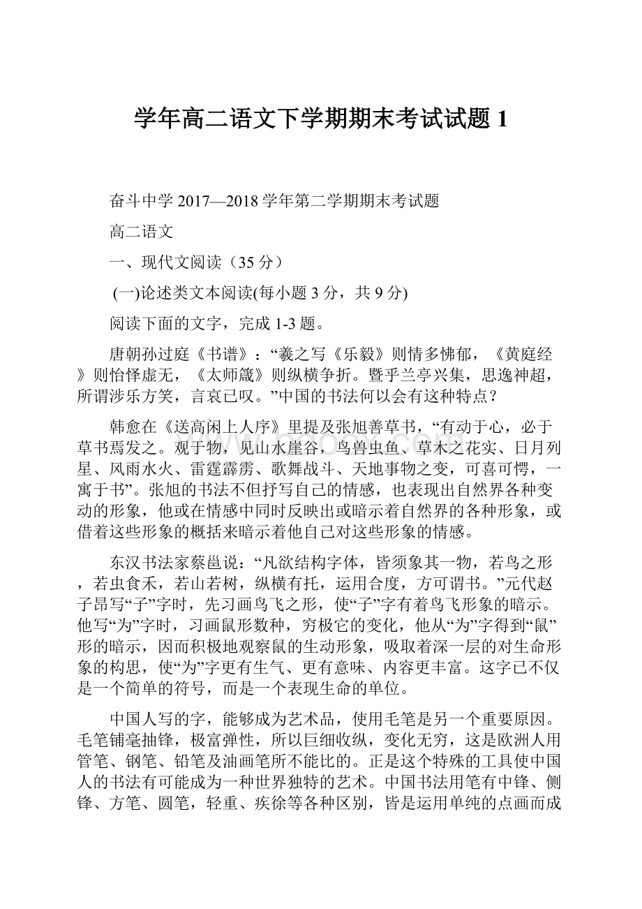 学年高二语文下学期期末考试试题1.docx_第1页