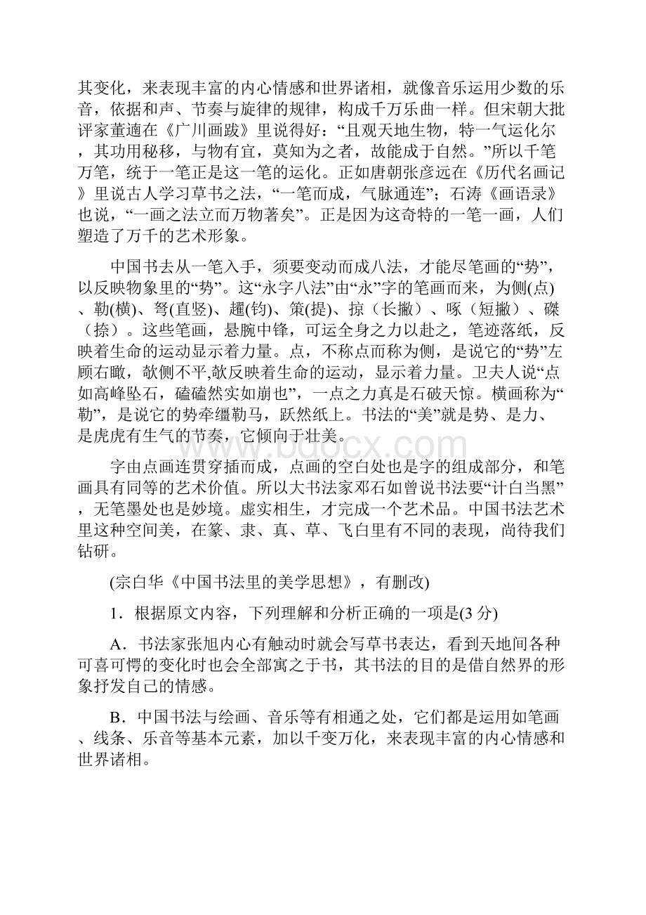 学年高二语文下学期期末考试试题1.docx_第2页